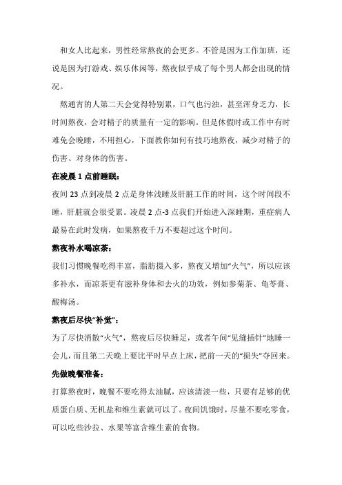 男人不做失精党,熬夜也健康