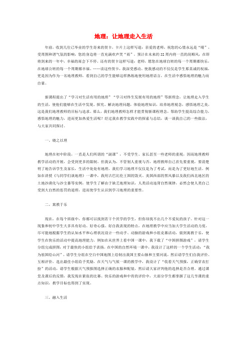 初中地理论文：让地理走入生活