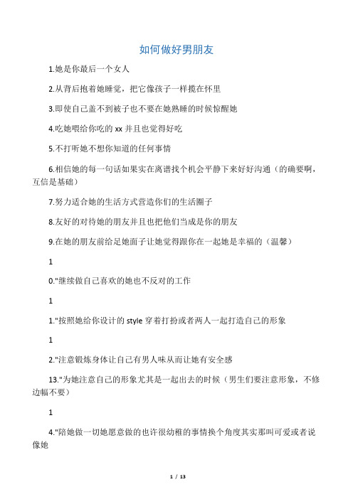 如何当好男朋友、老公