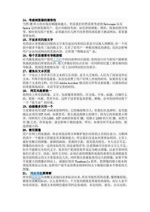 网页设计的注意问题(二)