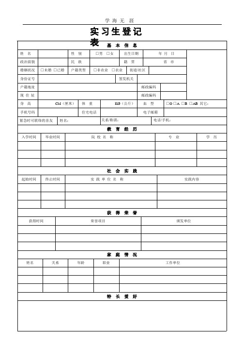 实习生登记表模板.pptx