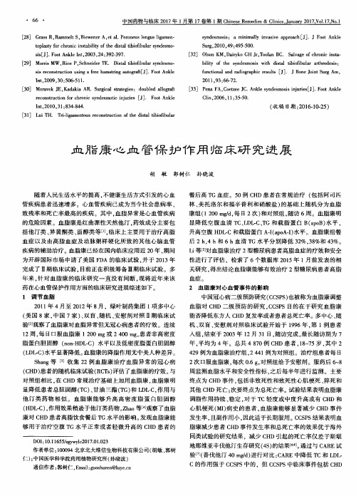血脂康心血管保护作用临床研究进展
