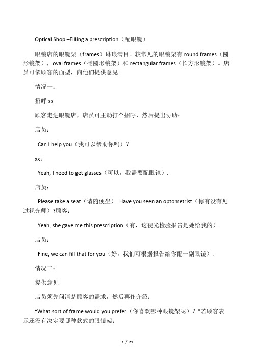 眼镜行业英语口语