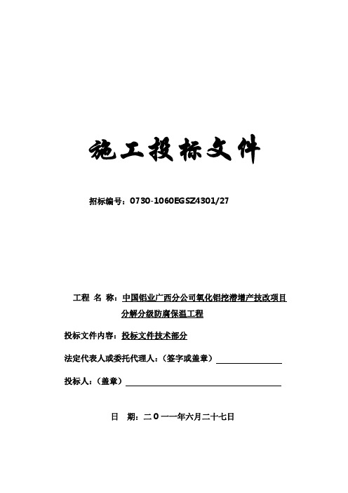 分解分级防腐保温技术标03版