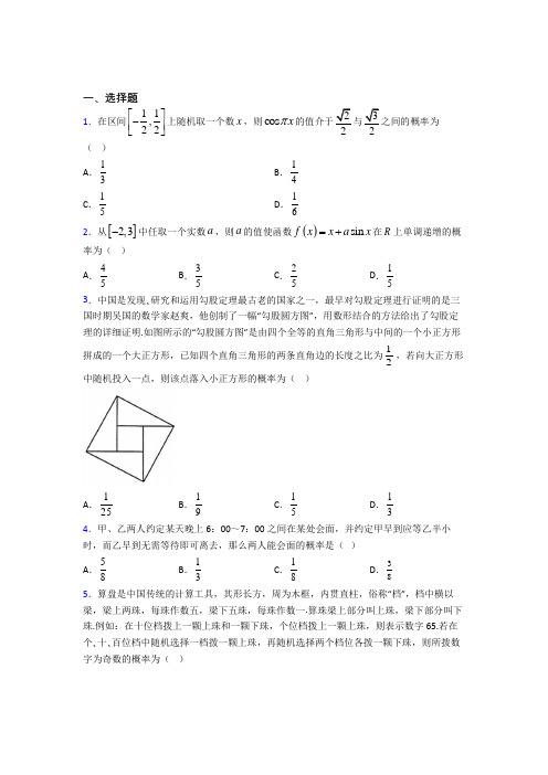 新北师大版高中数学必修三第三章《概率》测试(有答案解析)(3)