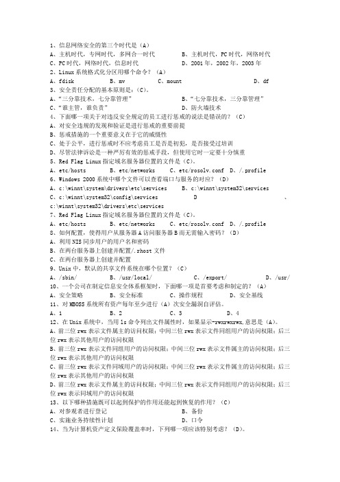 2014山东省5月软考《网络工程师》最新考试试题库