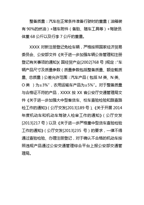 整备质量