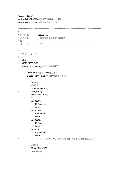 proteus中4乘4矩阵键盘代码