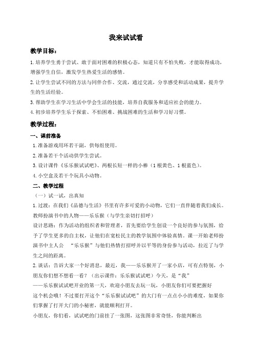 苏教版小学品德二年级上册9.我来试试word教案