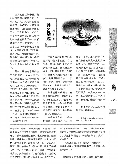 姓名杂趣