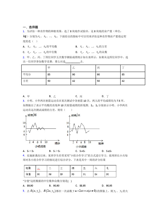 【鲁教版】八年级数学下期末第一次模拟试卷(带答案)