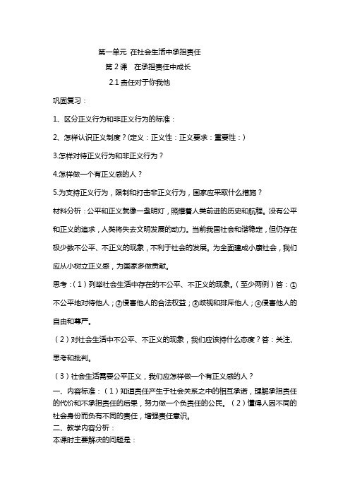 责任对于你我他
