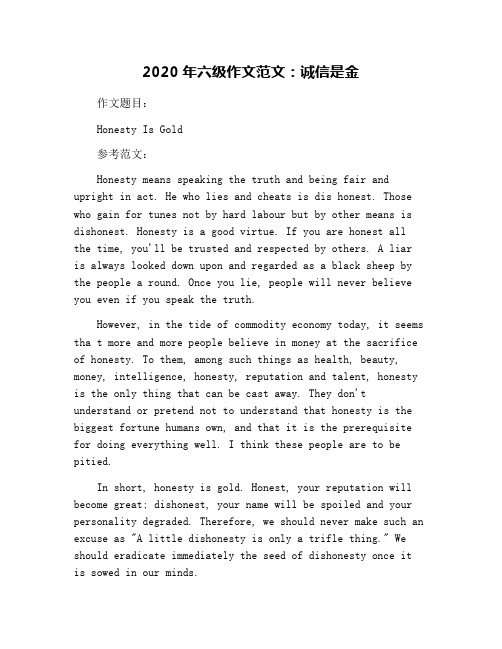 2020年六级作文范文：诚信是金