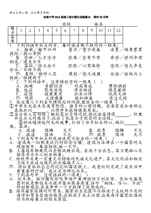 江西省定南中学2013届高三语文强化训练题51 限时35分钟