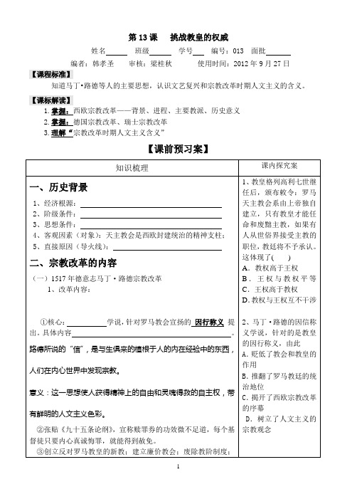 第13课  挑战教皇的权威