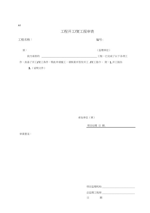 工程监理ABC表格