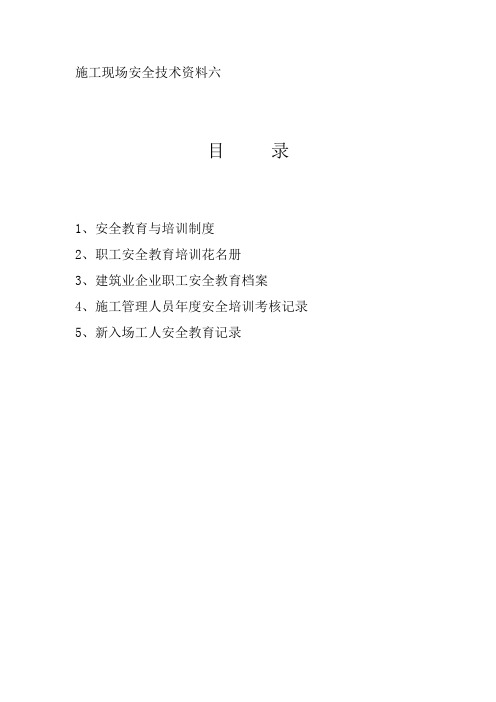 特种作业安全教育记录