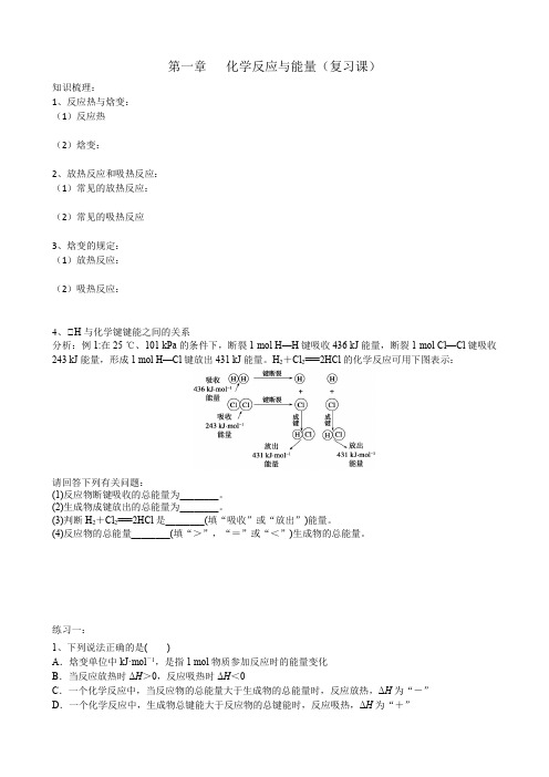第一章   化学反应与能量(复习课)