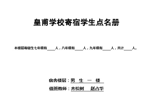 点名册封面