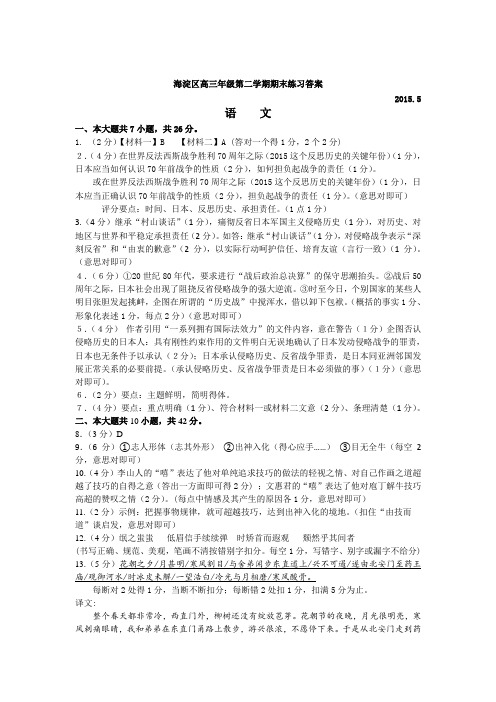 2015海淀语文二模练习答案