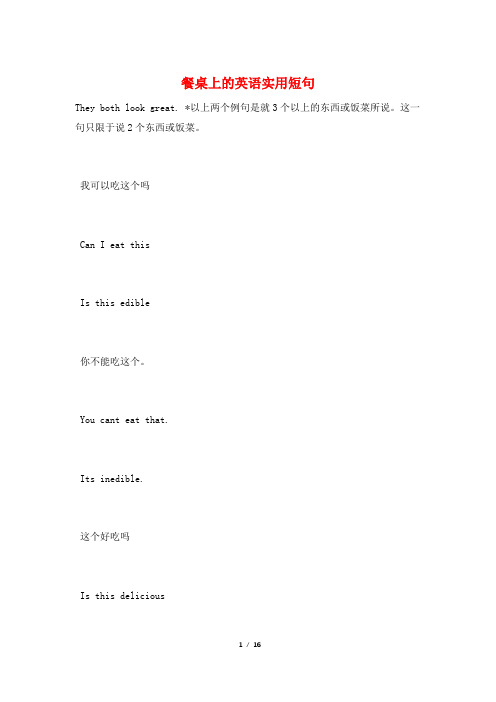 餐桌上的英语实用短句