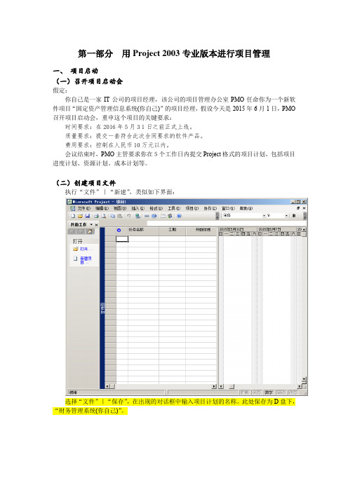 软件项目管理实验报告