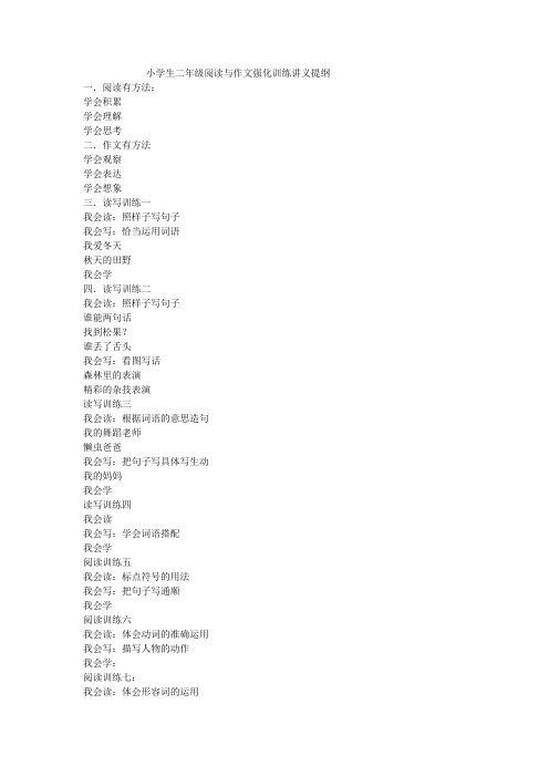 小学生二年级阅读与作文强化训练讲义