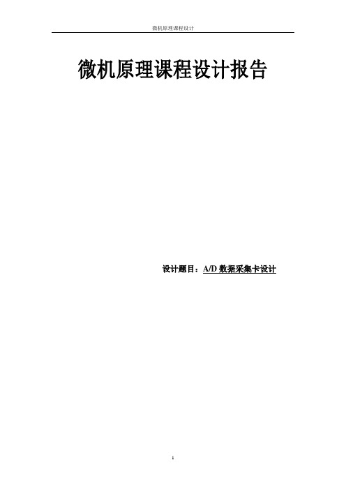 AD数据采集卡设计.