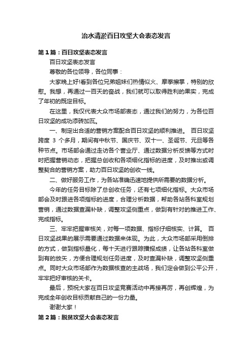 治水清淤百日攻坚大会表态发言