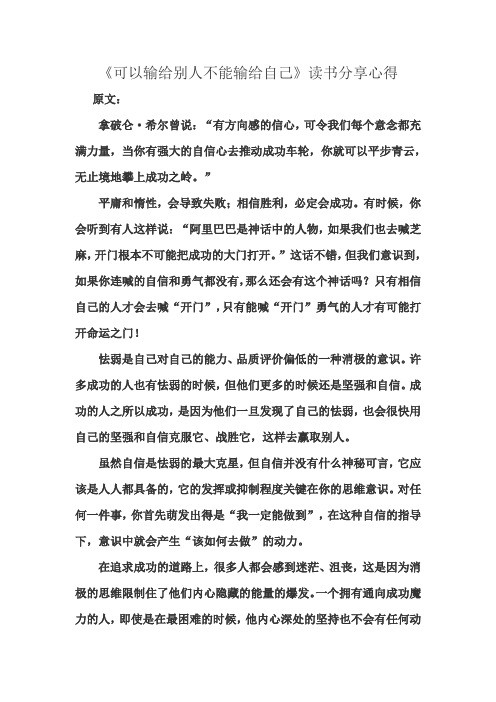 《可以输给别人不能输给自己》读书分享心得