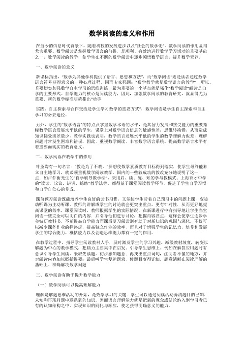 数学阅读的意义和作用
