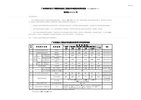 广东省建设工程造价咨询服务收费标准表