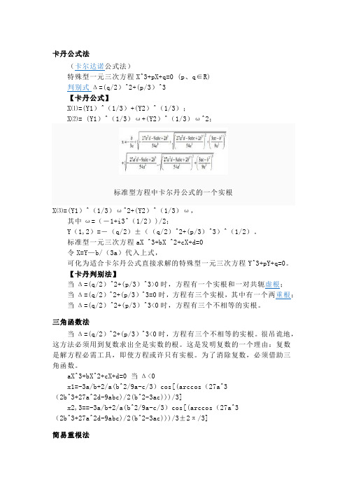 一元三次方程