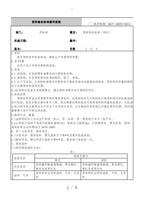 代用茶验收标准操作规程