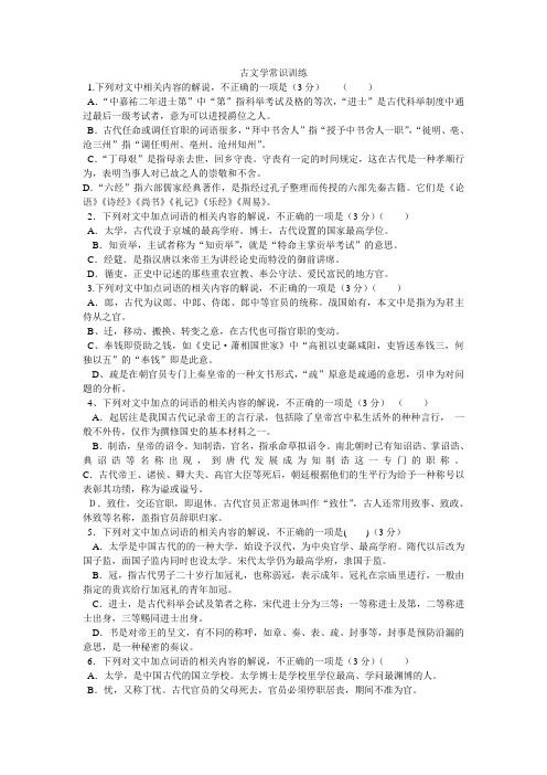 古文学常识训练(二轮复习答案)