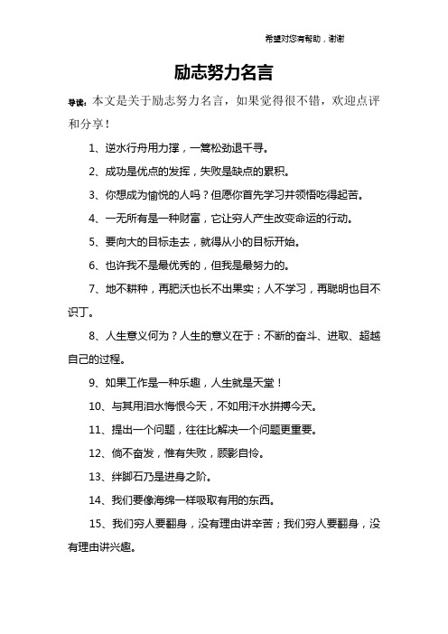 励志努力名言
