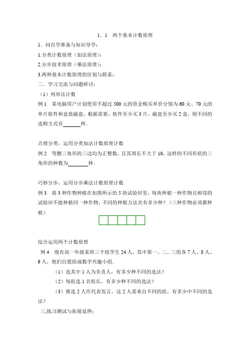 苏教版高中数学选修2-3《两个基本计数原理(第2课时)》学案