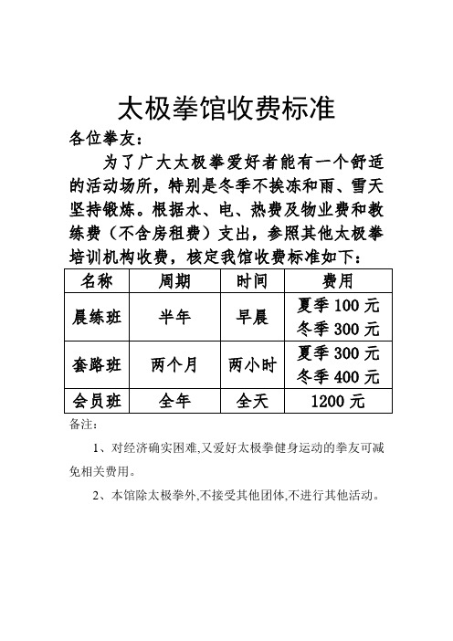 太极拳馆收费标准