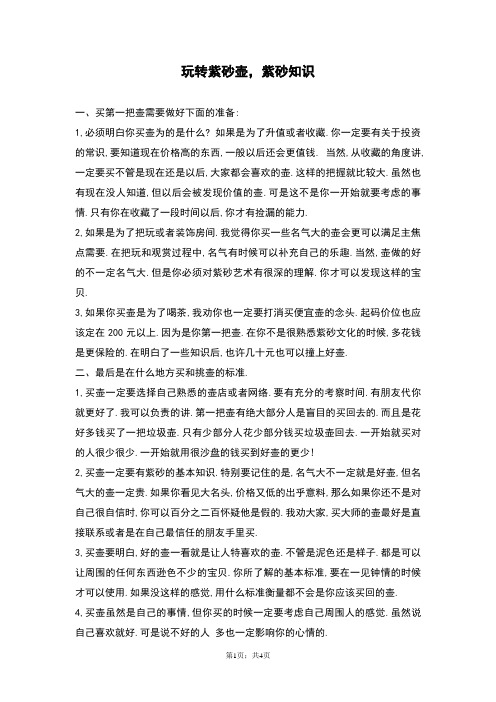 紫砂壶知识