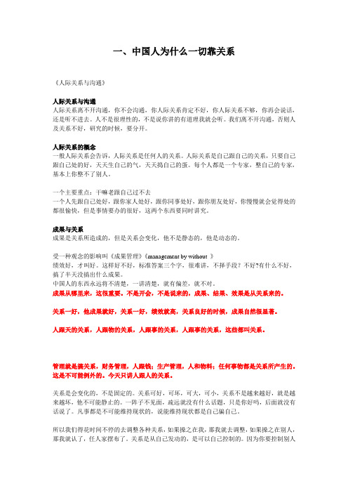 中国人为什么一切靠关系