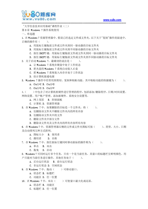 18春电大《大学信息技术应用基础》作业二