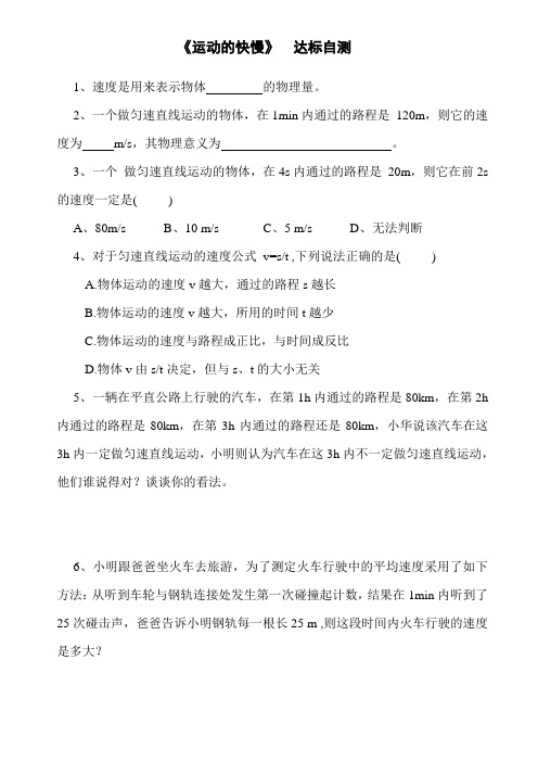 九年级物理上学期运动的快慢练习题 新课标 人教版
