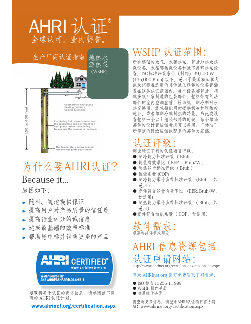 AHRI认证介绍