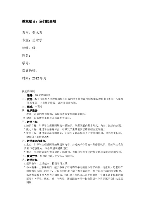 我们的画展教案