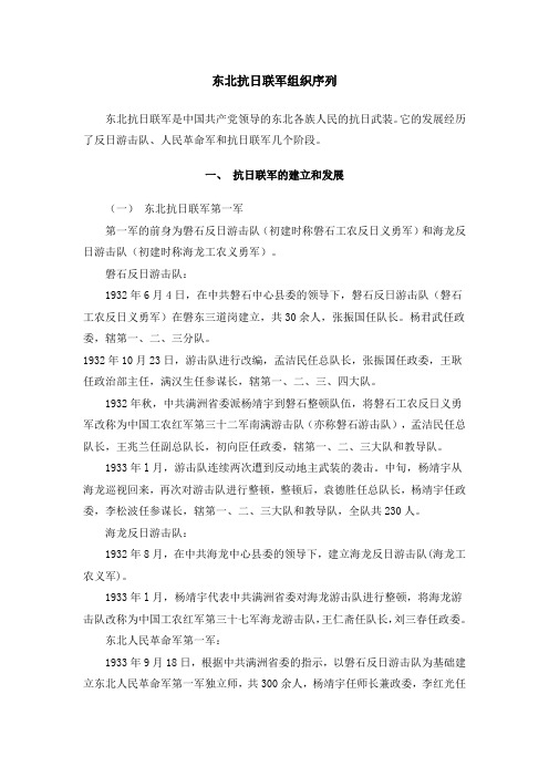 东北抗日联军组织序列