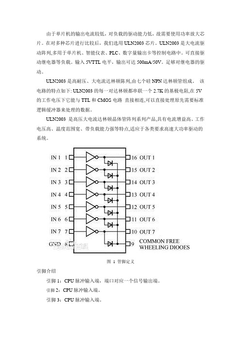 单片机驱动下uln2003的选用