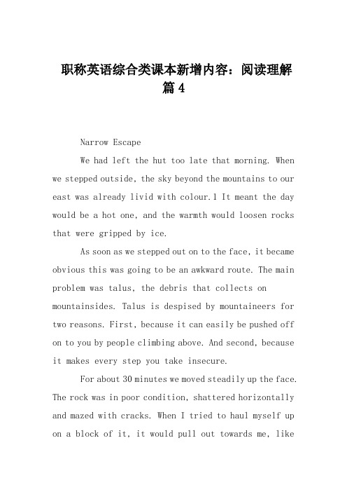 职称英语综合类课本新增内容：阅读理解篇4