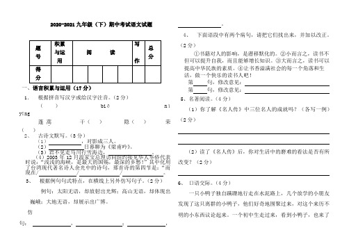 2020-2021九年级(下)期中考试语文试题