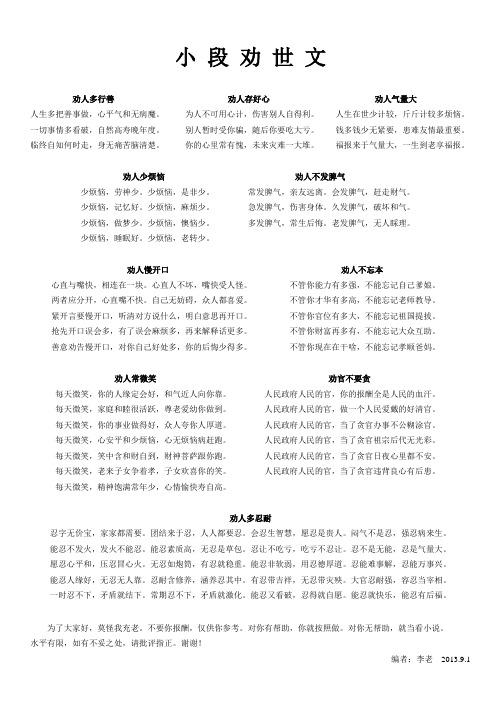 小 段 劝 世 文