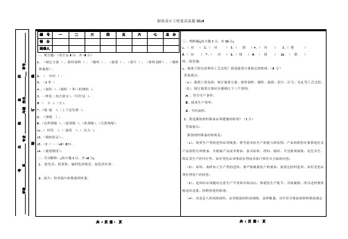 服装设计与工程复试真题
